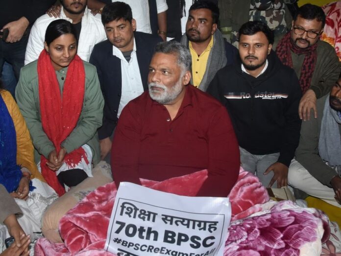 BPSC Exam Pappu Yadav